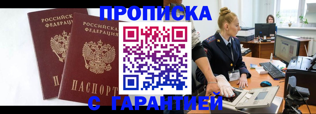прописка для военкомата в Тарко-Сале