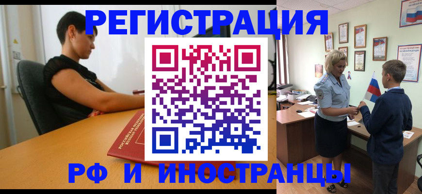 прописка законно в Тарко-Сале