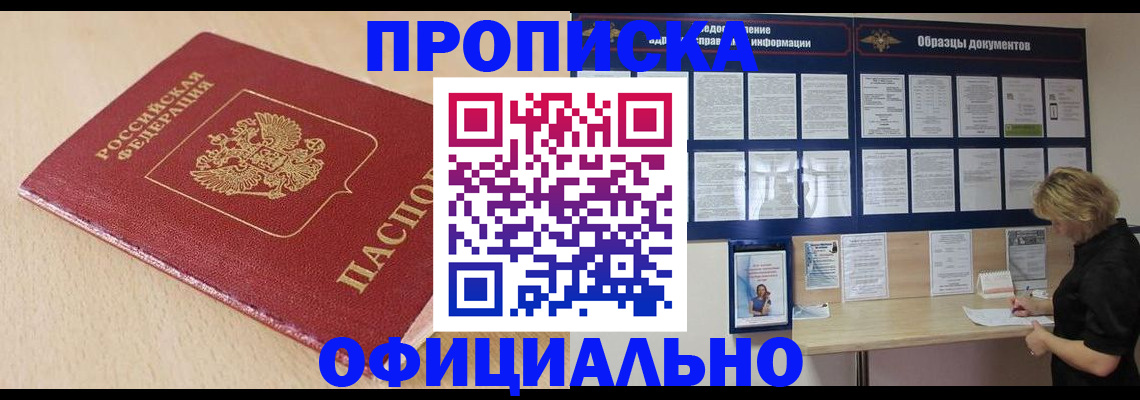 временная прописка в Тарко-Сале